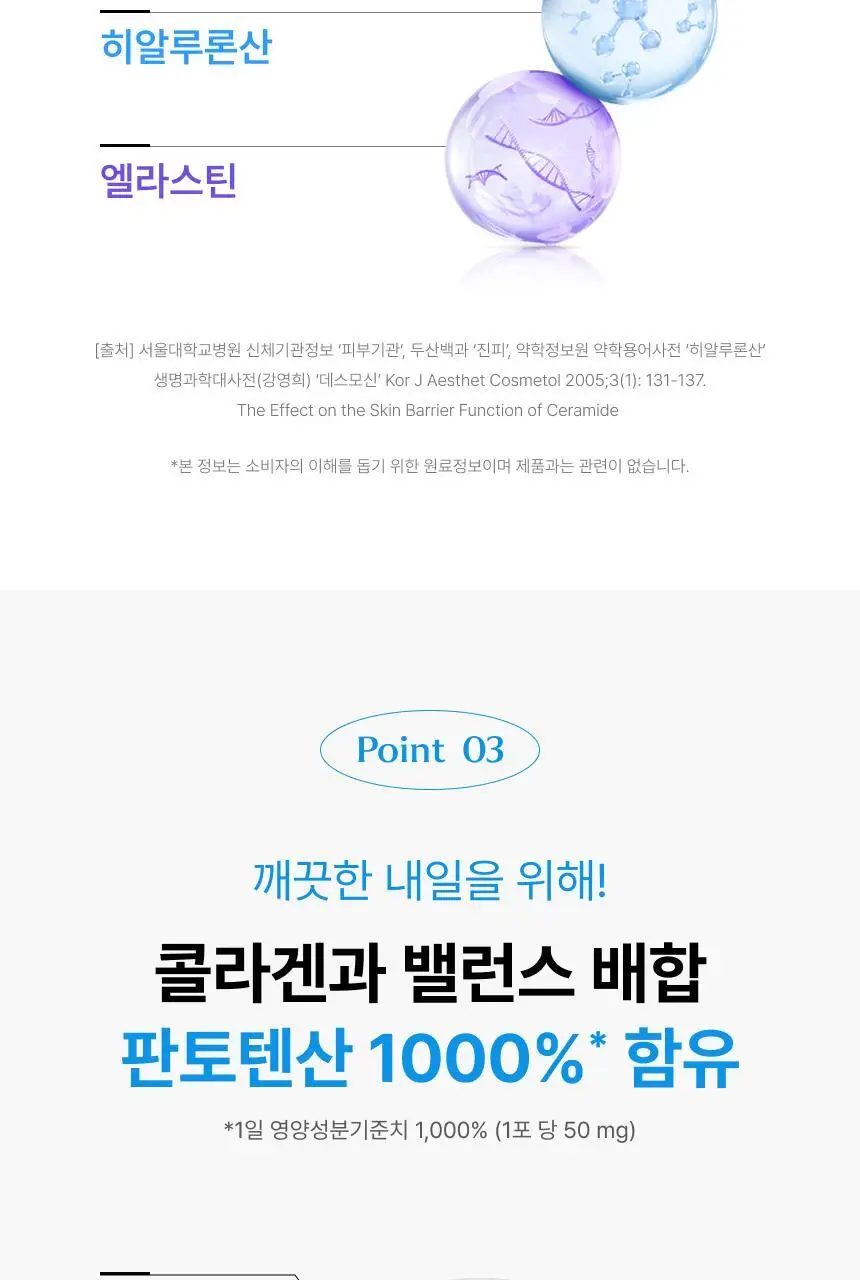 [차주영 PICK]비비랩 판토텐산 콜라겐 T 30포 (1개월분) 상세페이지 12